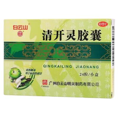 【明兴】清开灵胶囊0.25g*24粒/盒发热咽喉肿痛清热解毒急性咽炎