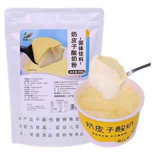 奶皮子酸奶粉900g手工老式发酵菌冷萃酸奶酪商用原料自制摆摊甜品