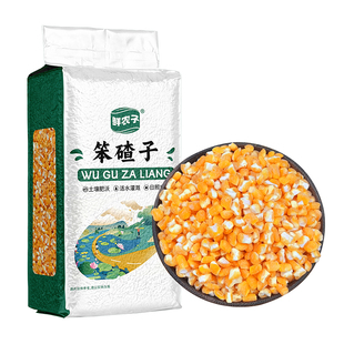 5斤东北笨大碴子真空装玉米碴东北大碴子黄糁渣包装 2.5kg