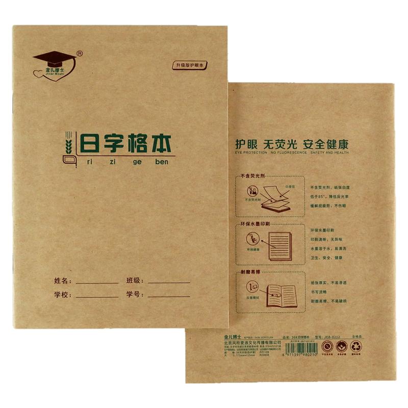 金儿博士36k作业本北京发货