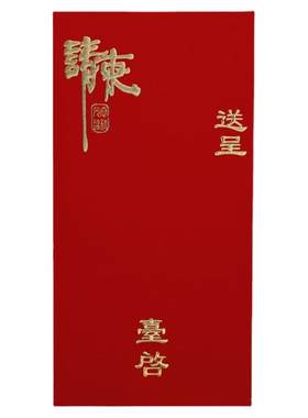 结婚请帖喜帖中式邀请函婚礼请柬