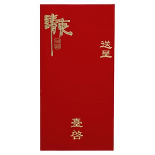 结婚请帖信封请柬喜帖中式婚宴大红色喜字乔迁通用邀请函婚礼用品