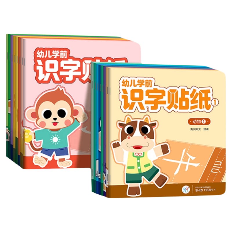 海润阳光 3-6岁幼儿学前识字贴纸书早教启蒙专注力训练认知贴贴画