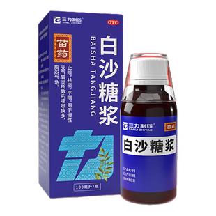止咳化痰平喘息慢性支气管炎药苗药正品旗舰店三力制药白沙糖浆