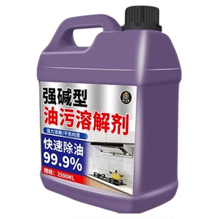 强碱型油污净去油王饭店后厨专用重油烟机清洗剂泡超沫型强去污$