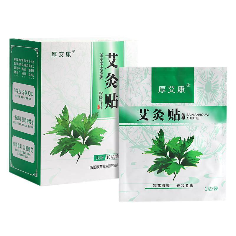 厚艾康艾灸贴顺芝正品官网堂艾草暖贴宫艾热灸自发热颈椎肩颈热敷