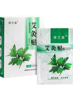 厚艾康艾灸贴自发热艾草暖贴全身