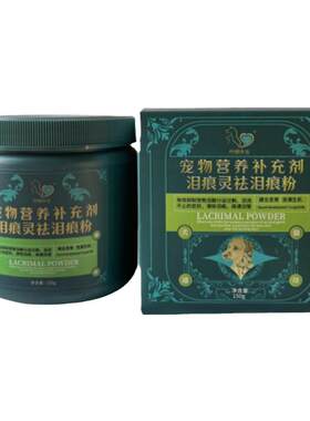 粤朗小宠泪痕灵去泪痕粉猫狗比熊