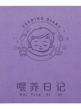 喂养日记本方形软皮笔记本子宝宝