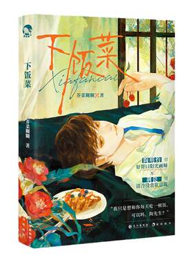 漫娱下饭菜芥菜糊糊年下都市小说