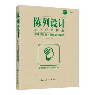陈列设计从入门到精通 服装商品卖场陈列规划设计 布局设计图书 货柜台架灯光照明 陈列设计书籍 色彩搭配技巧 视觉营销 展览展示