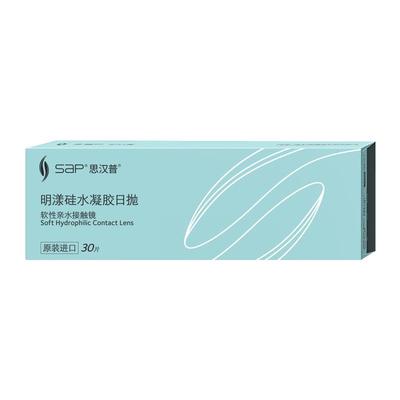 近效期】SAP明漾隐形眼镜怡漾硅水凝胶日抛30片-效期高于12个月