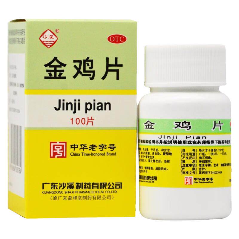 【沙溪】金鸡片0.247g*100片*1瓶/盒妇科炎症专用消炎药
