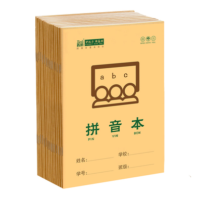 2025护眼版小学生作业本