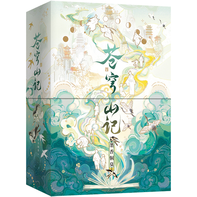 苍穹山记全二册墨香铜臭著