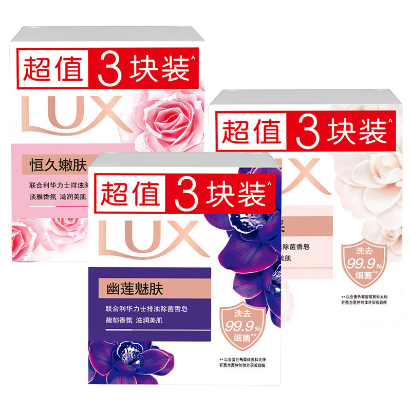 正品力士香皂洗脸洗澡洗手家庭装