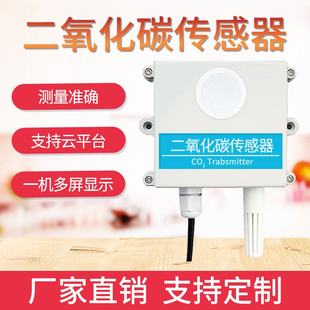 二氧化碳变送器RS485模拟量农业大棚壁挂传感器CO2气体