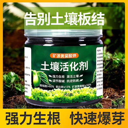 土壤活化宝矿源黄腐酸钾微生物菌肥松土壤板结改良剂生根活化剂