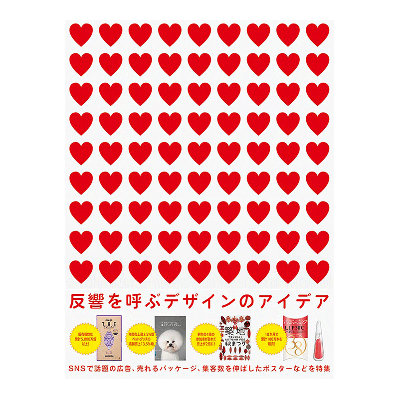 【现货】反响を呼ぶデザインのアイデア,获得反响的设计点子 经典平面设计案例日文原版书籍进口