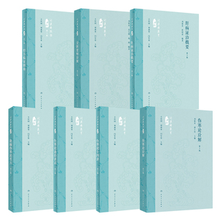 现代著名老中医名著重刊第十辑刘渡舟医书七种伤寒论金匮要略诠解经方临证指南伤寒论十四讲通俗讲话肝病证治概要新编伤寒论类方