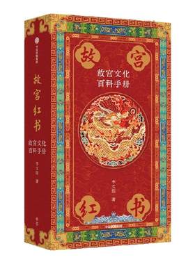 《故宫红书》万物生生典藏图书套