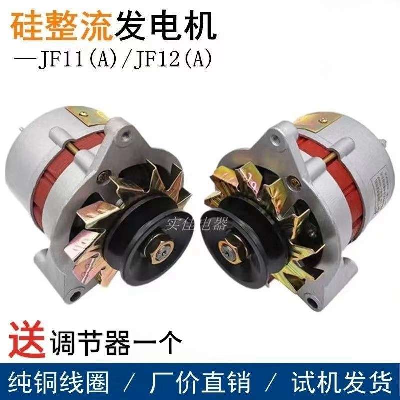 铜线农用车三轮车四轮拖拉机叉车铲车12V24V硅整流发电机JF11 12A