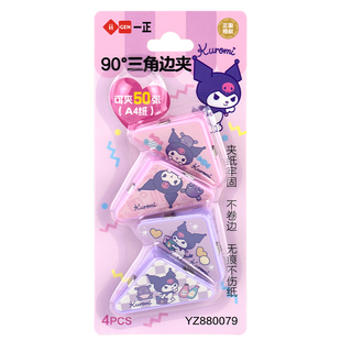 正版三丽鸥库洛米三角夹边角夹学生可爱手账夹试卷长尾夹子防卷边神器书本边角固定收纳小夹子整理文件资料夹