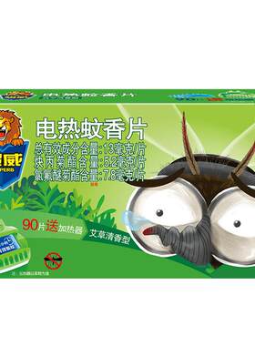 超威电热蚊香片家用插电式电蚊香器非无毒驱蚊灭蚊片艾草清香型