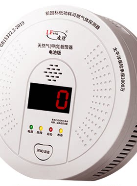 【凌防正品】天然气报警器电池款