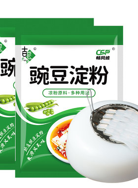 纯豌豆淀粉凉粉专用粉自制做凉粉原料家用白凉皮粉商用国货低筋
