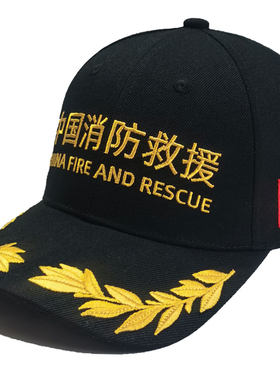 定制刺绣中国消防休闲遮阳帽子
