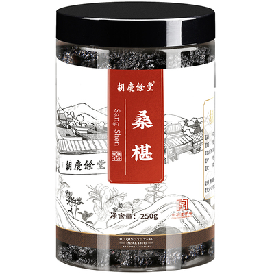 胡庆余堂官方旗舰店正品桑葚干桑椹干泡茶泡酒黑桑葚果干250g