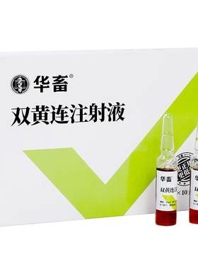 华畜双黄连注射兽药清热解毒
