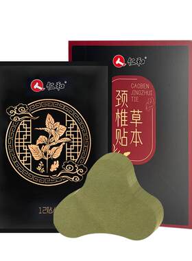 仁和正品草本颈椎贴腰椎膝盖通用