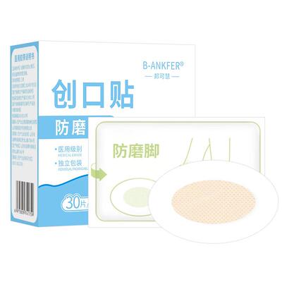 邦可慧医用后跟贴高跟鞋防磨脚