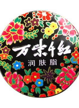 万紫千红润肤脂护手霜防干裂神器