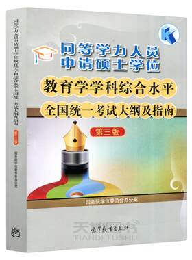 正版全新教育学大纲及指南