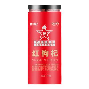 宁夏农科院枸杞所研发中宁特级特优大果免洗无硫不熏染头茬构杞茶