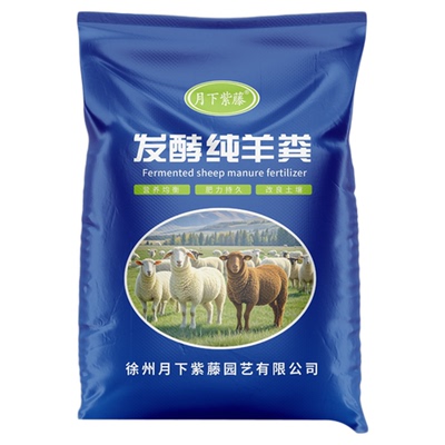 纯羊粪肥有机发酵腐熟养花种菜