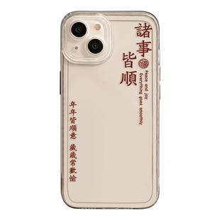 平安喜乐手机壳适用小米13简约17promax/15/14/11红米k60pro/90/70男12情侣10透明k80硅胶k50女note9高级k40s