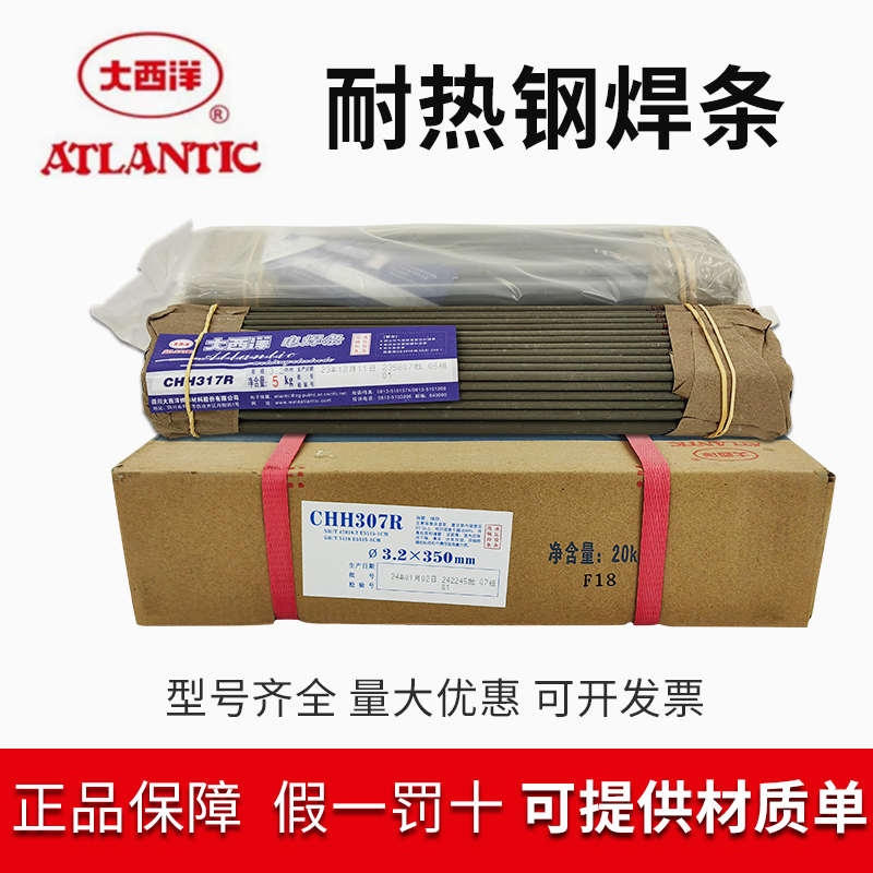 CHE507RH407R58-1R碳钢CHH307R 317R耐热钢焊条3.2 4.0mm量大优惠