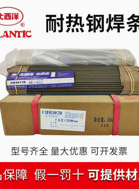 CHE507RH407R58-1R碳钢CHH307R 317R耐热钢焊条3.2 4.0mm量大优惠