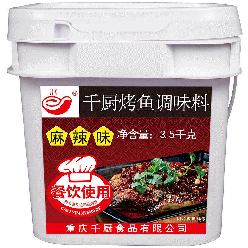 千厨重庆纸上餐饮商用麻辣烤鱼