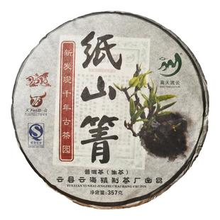 云南普洱茶生茶云海茶厂高天流云纸山箐古树茶生茶饼茶357g