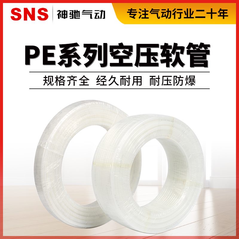 SNS神驰气动 PE空压软管 高压气管气动机器管外径4/6/8/10/12MM