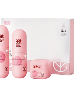 森以青春期女孩补水保湿护肤礼盒