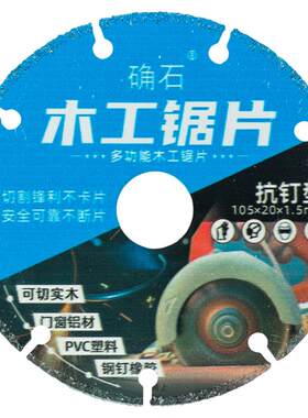 新型木工锯片实木铝材PVC塑料专业级角磨机切割机电锯合金切割片