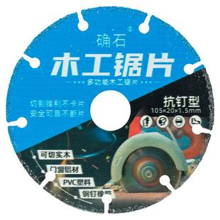 新型木工锯片实木铝材PVC塑料专业级角磨机切割机电锯合金切割片