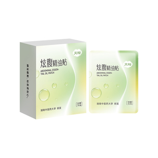 艾裕艾草热敷炫腹贴 大肚暴汗疏通淤堵草本轻盈精油贴 7贴/盒
