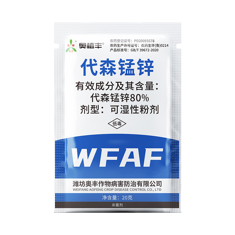 奥潍代森锰锌广谱杀菌斑点落叶病杀菌剂